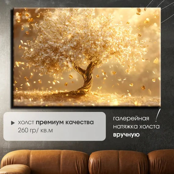 Постер "Завораживающее дерево"