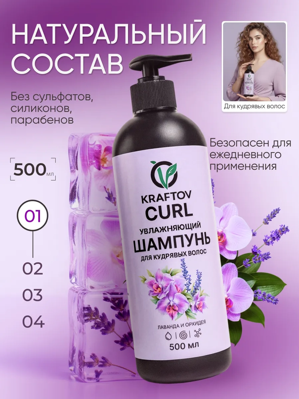 Шампунь для кудрявых волос