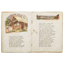 Пушкин А.С. Сказка о рыбаке и рыбке / с рис. Вл. Конашевича. М., Детиздат ЦК ВЛКСМ, 1936.