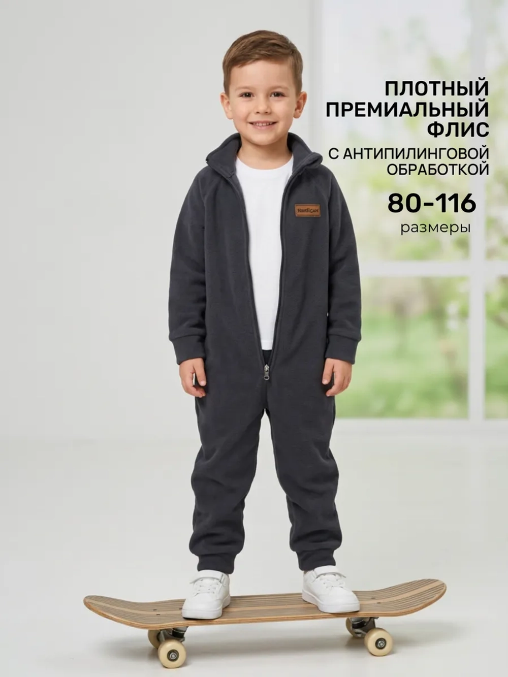 Флисовый комбинезон для детей на весну
