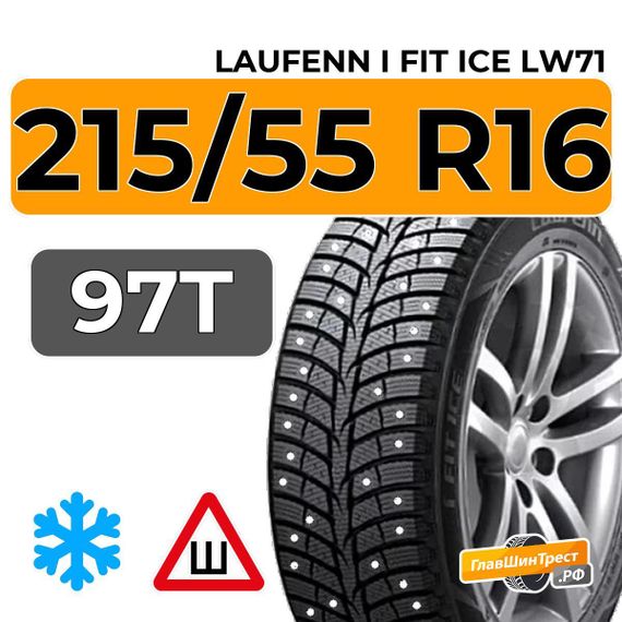 Laufenn I Fit Ice LW71 215/55 R16 97T XL шип.
