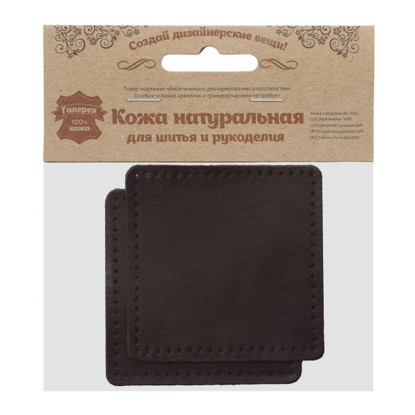 Заплатка пришивная кожа квадрат 8см с перфорацией, 2 шт, 100% кожа, 03 темно-коричневый, 9122