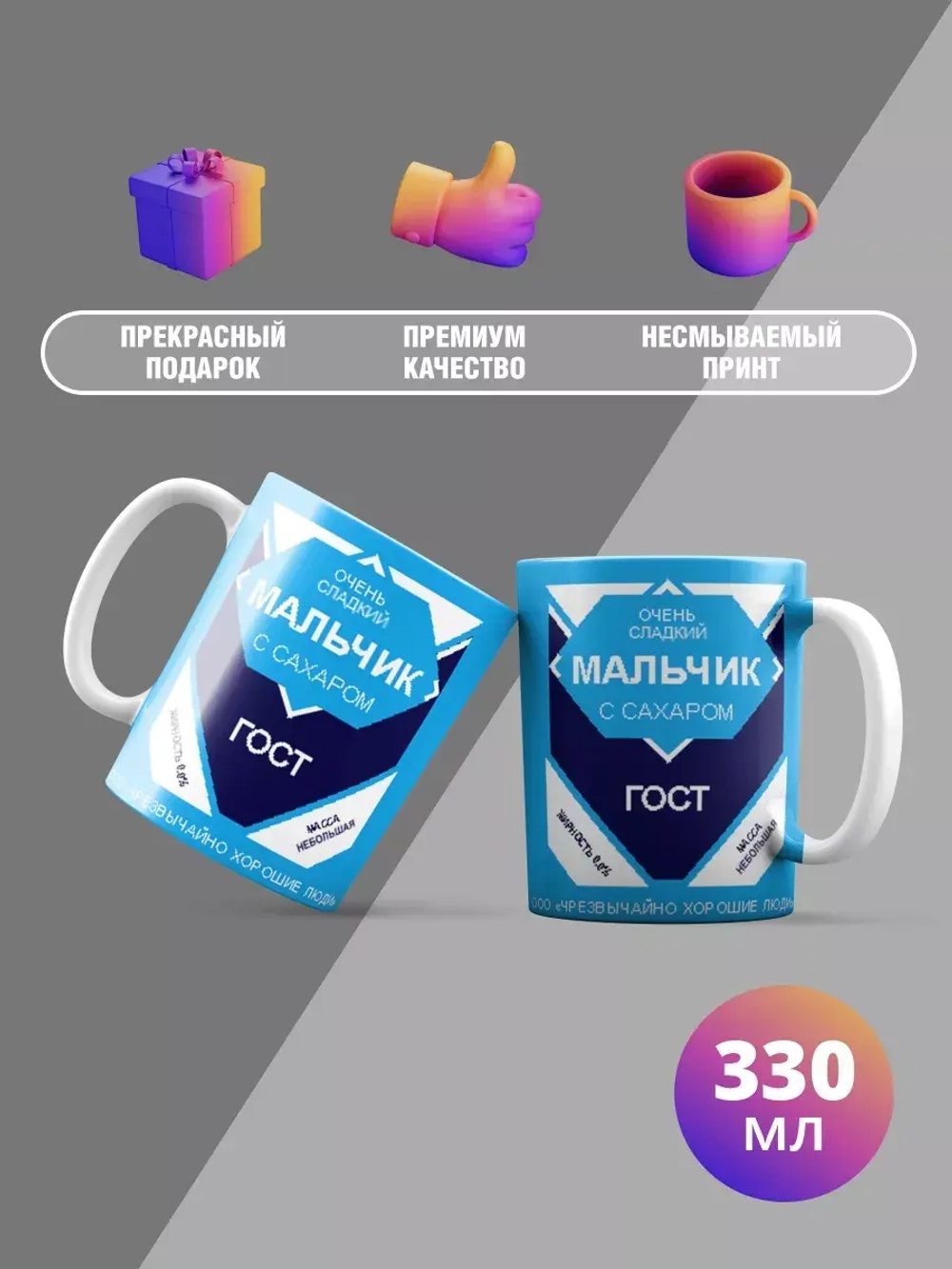Кружка с принтом "Мальчик с сахаром"