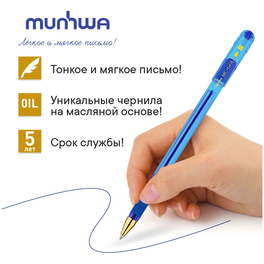 Ручка шариковая MunHwa MC Gold синяя, 0.7мм, масляный стержень, грип