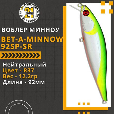 Воблер для рыбалки Pontoon21 Bet-A-Minnow 92SP-SR, 92мм, 12.2 гр., 0.3-0.5 м., цвет R37