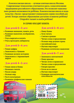 Английский язык: для детей 5-6 лет. Крижановская Т. В. Эксмо 2912442