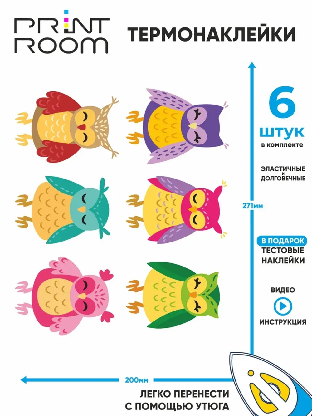 Термонаклейка на одежду "Совы"