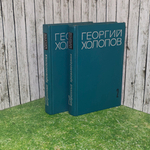 Избранные произведения в 2 томах (комплект)