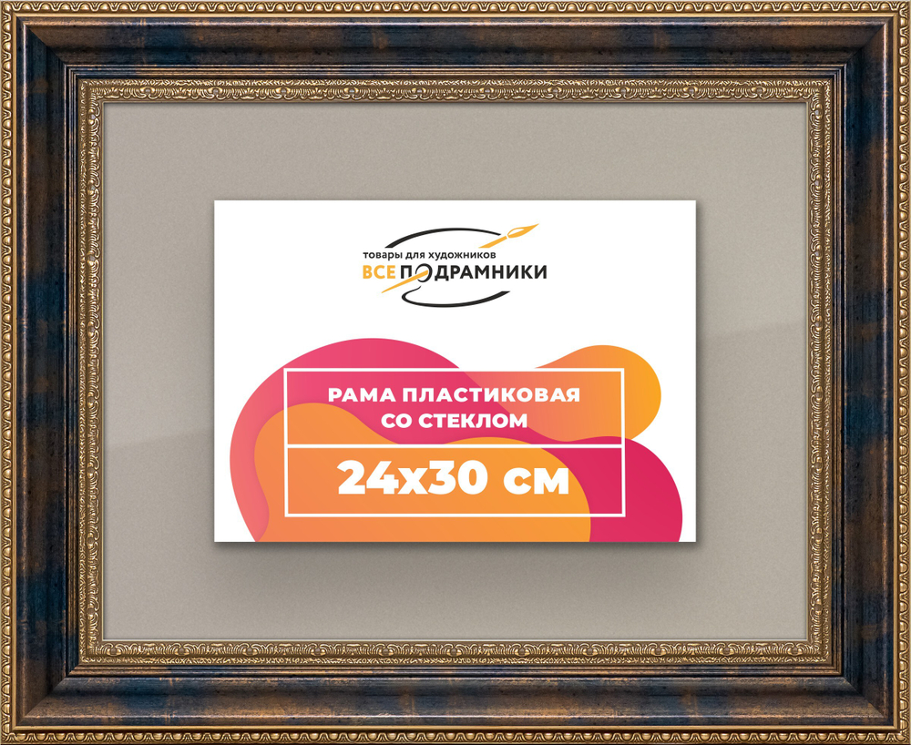 Рамка 24x30 для постера и фотографий