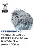 Сетеполотно леска 0,60 мм, яч. 65 мм, высота 5,0 м кукла