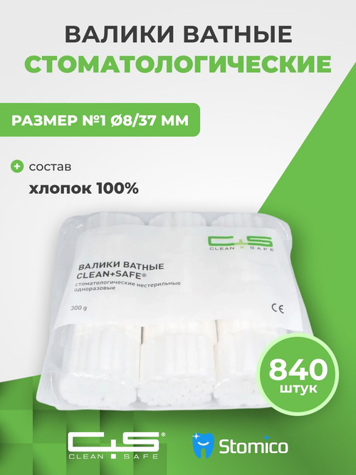 Валики ватные №1 8/37мм Clean+Safe