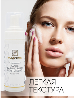 Magruss Пенка для умывания лица  Facial Washing Foam Moisturizing Мусс для умывания 150 мл