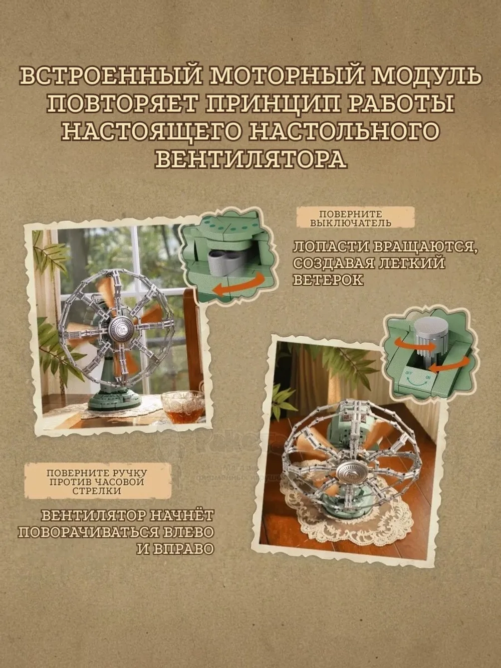 3Д Конструктор Ретро Настольный вентилятор