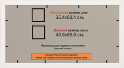Рамка 35x60 для постера и фотографий