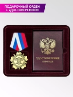 Медаль орден с удостоверением