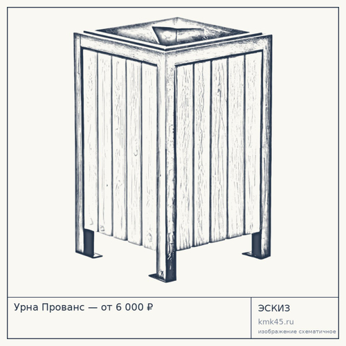 Урна Прованс — от 6 000 ₽