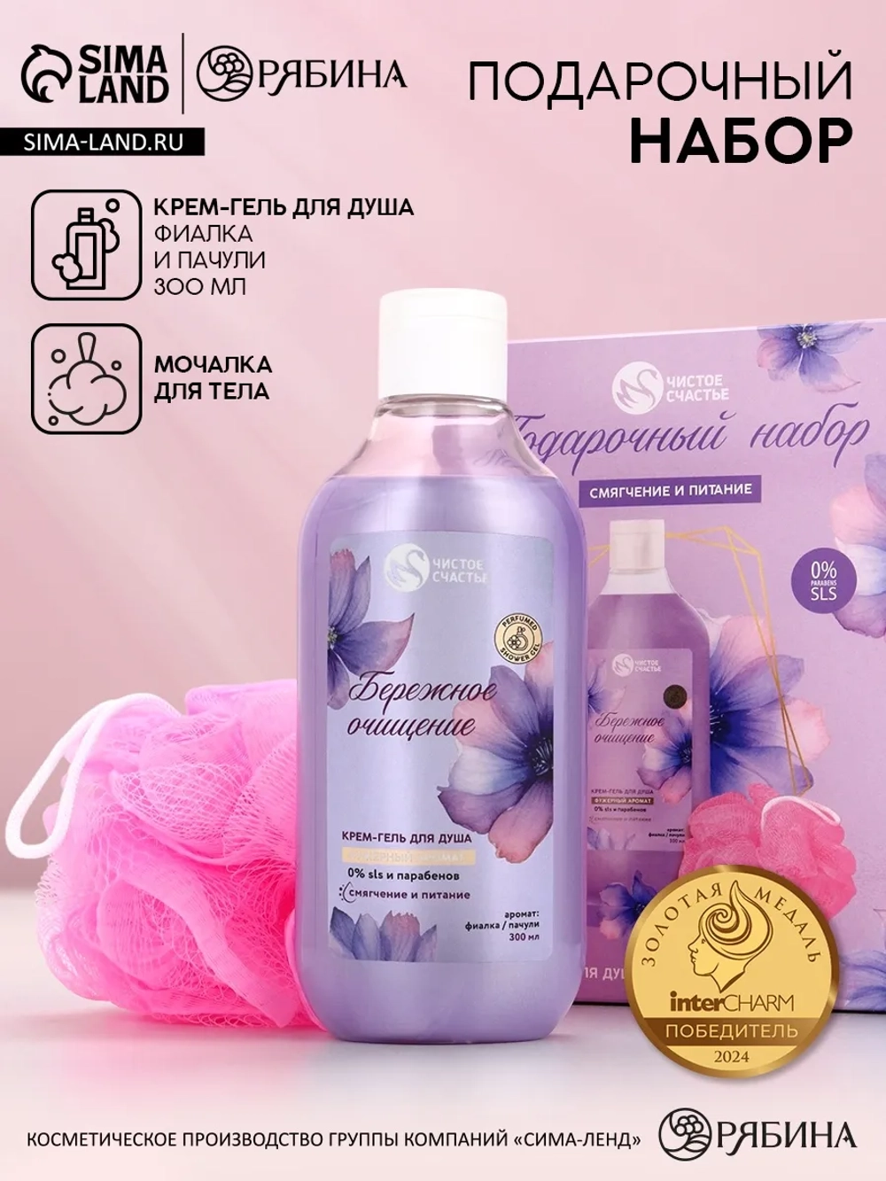 Подарочный набор гель для душа и мочалка