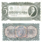 5 червонцев 1937 г. Билет Банка СССР.
