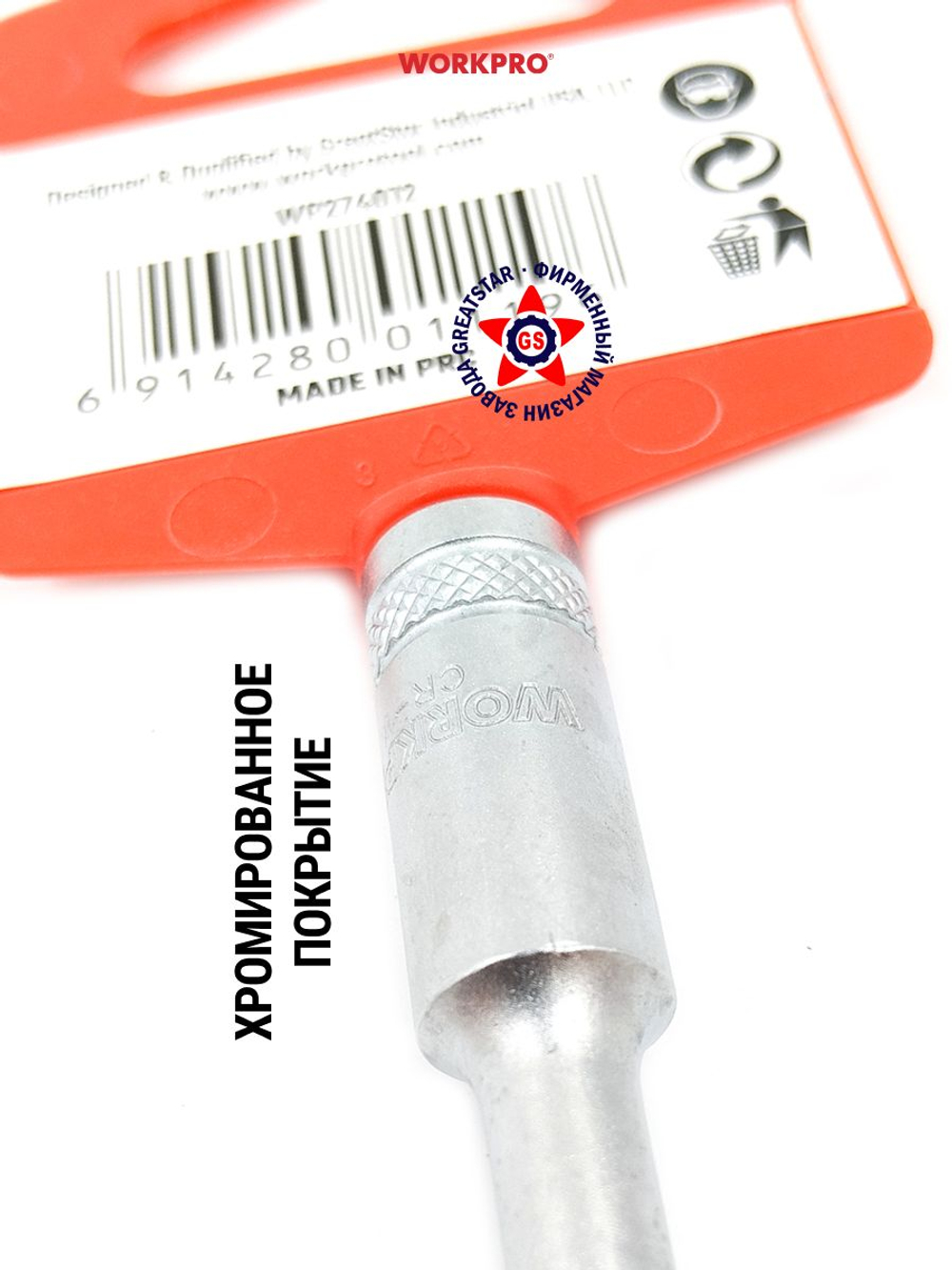 Торцевая головка глубокая 1/4" 4 мм WP274012