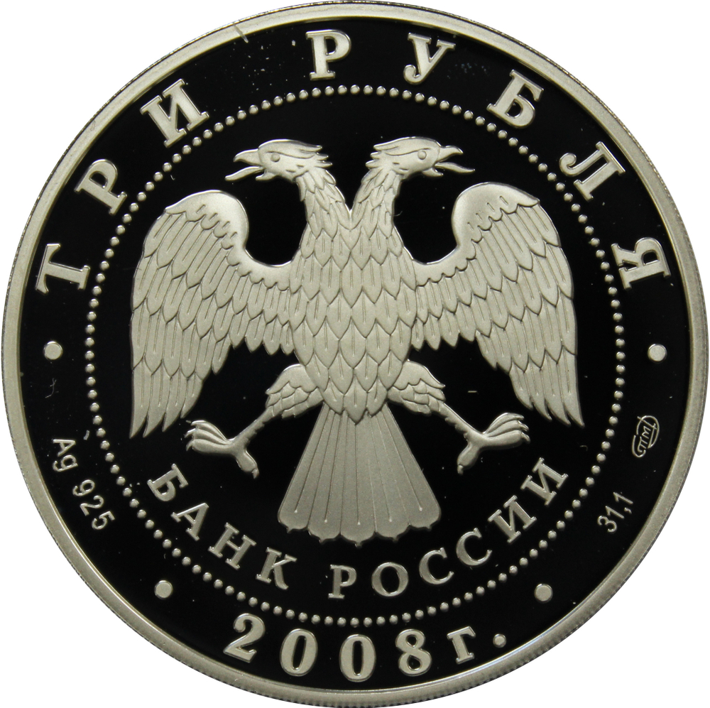 3 рубля 2008 Бобр (Сохраним наш мир)