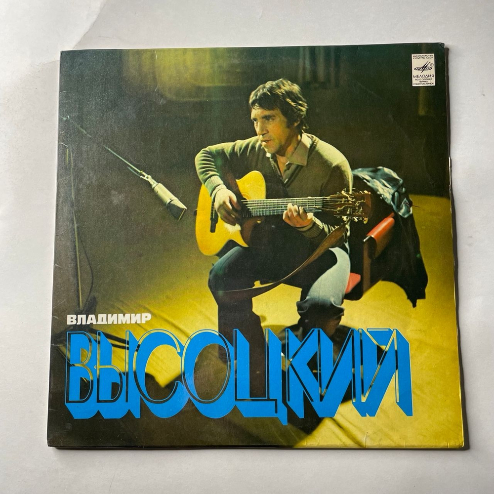 Винтажная виниловая пластинка LP Владимир Высоцкий Песни (СССР 1980) Скалолазка
