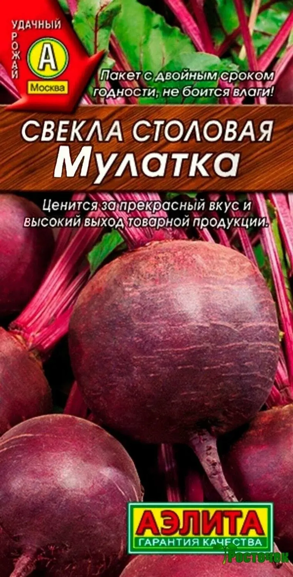 Семена Свекла Мулатка