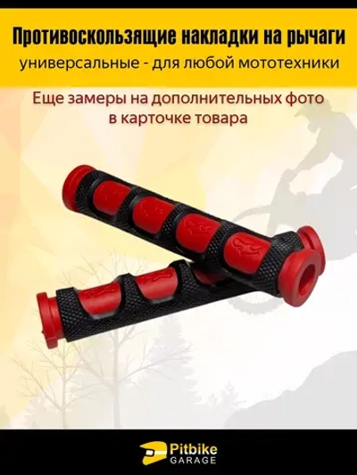 Pt- Bt Kt Rt Et Противоскользящие накладки на рычаги для мотоцикла