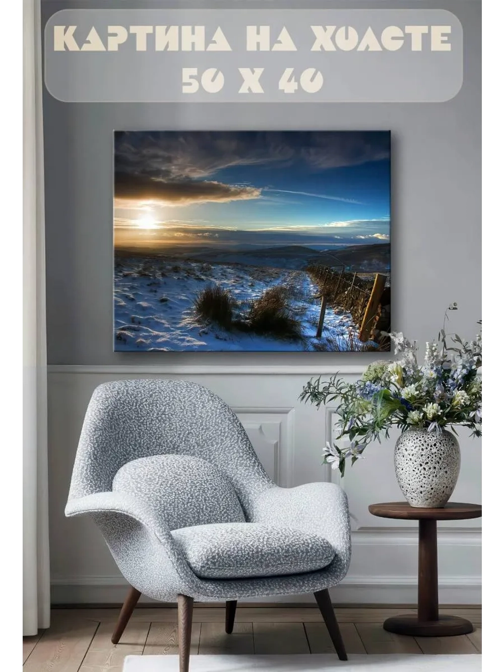 Картина на стену 40 X 50 Зимний пейзаж