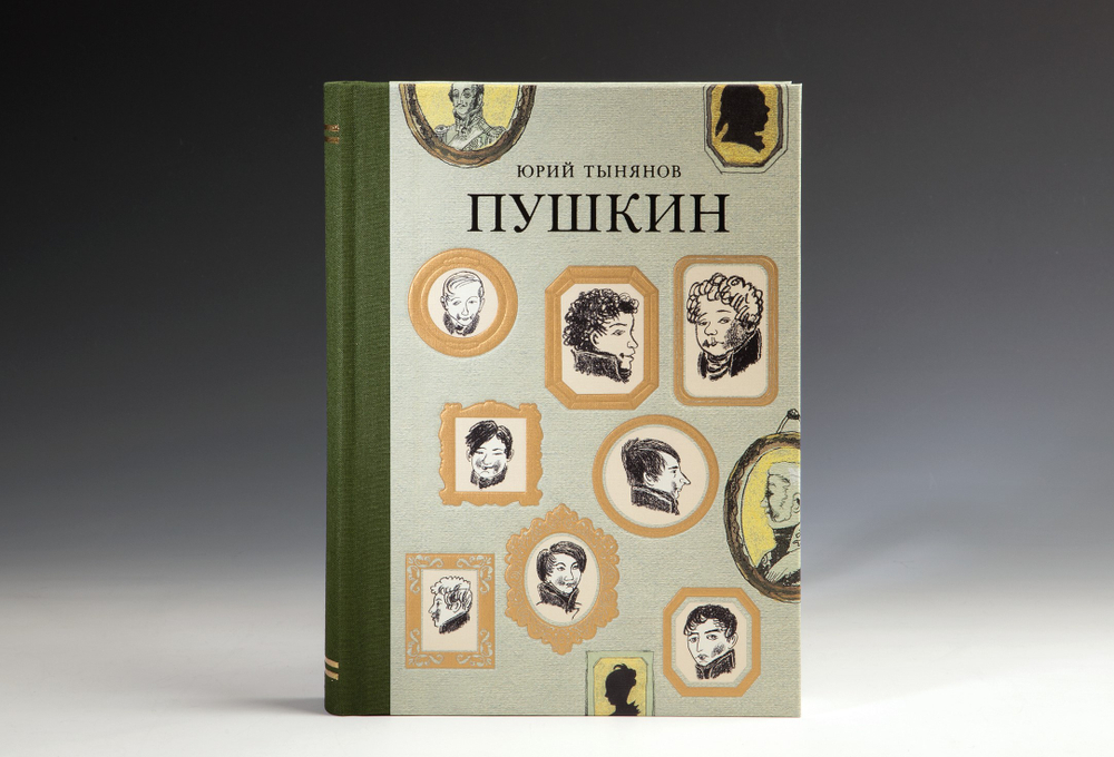 Книга с автографом «Пушкин» Ю.Н. Тынянов