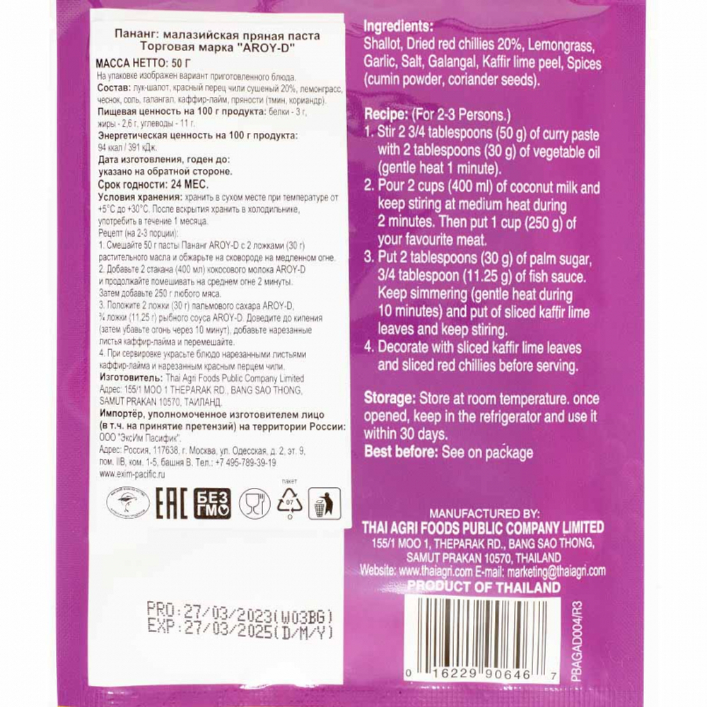 Пананг малазийская пряная паста Aroy-D 50г
