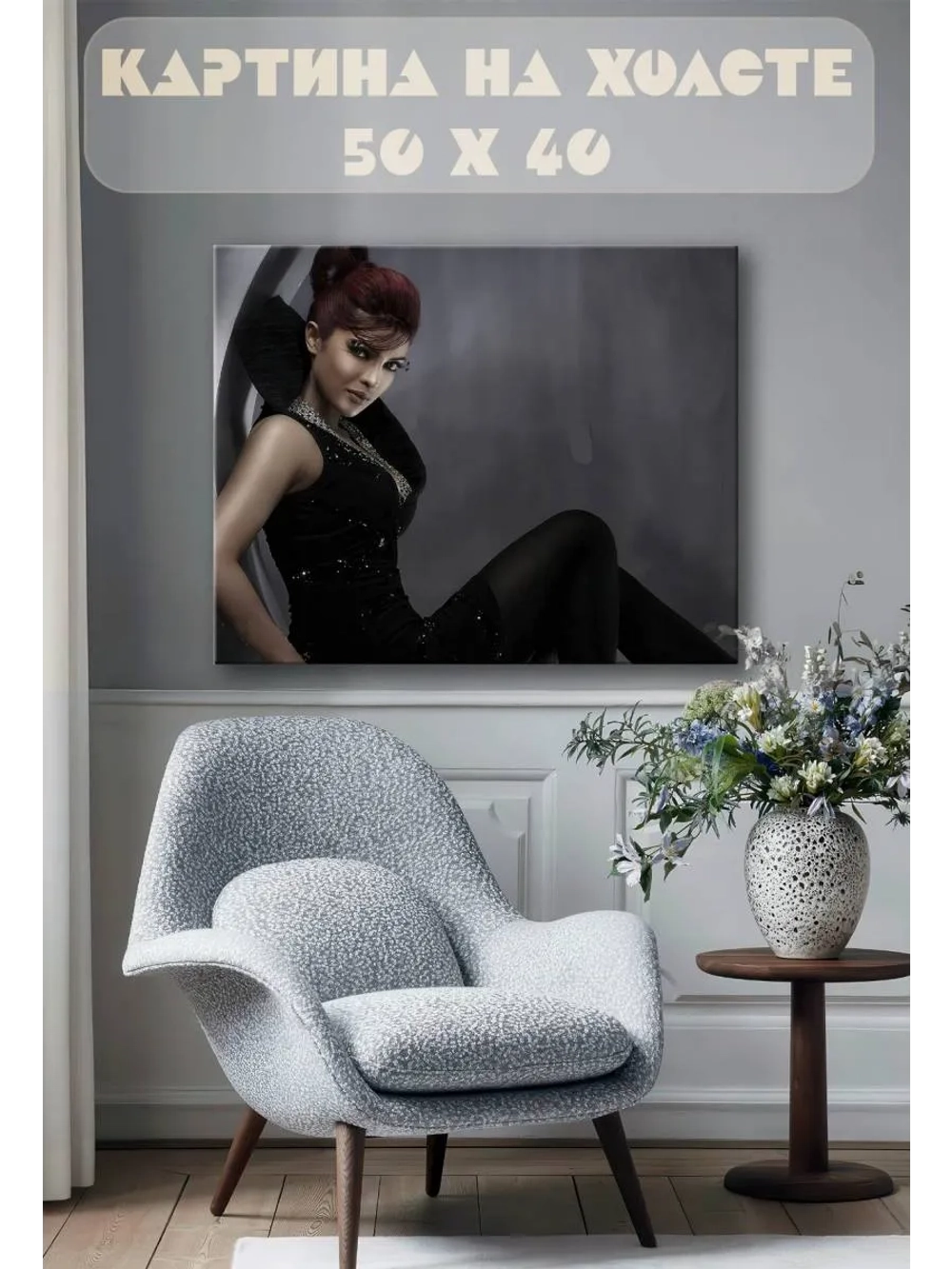 Картина на стену 40 X 50 Девушка
