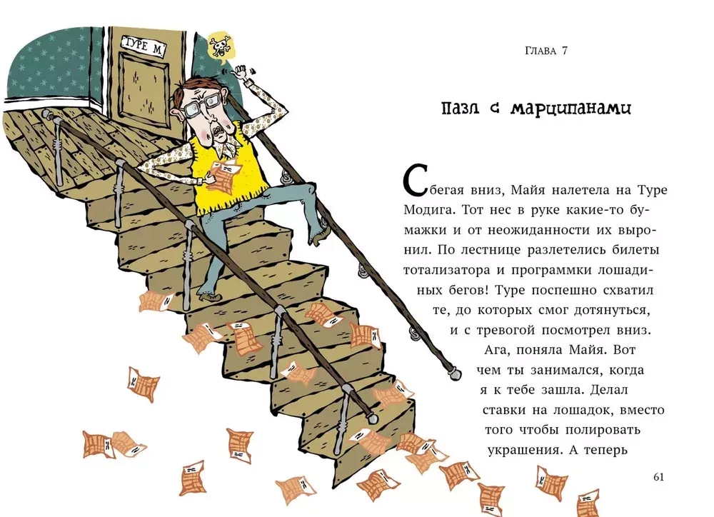 Дело о бриллиантах