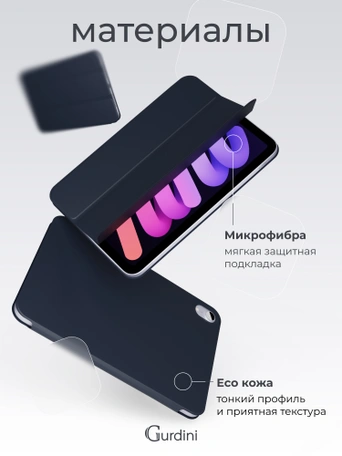 Чехол книжка для iPad mini 6 Gurdini Smart Magnet Series Midnight Blue