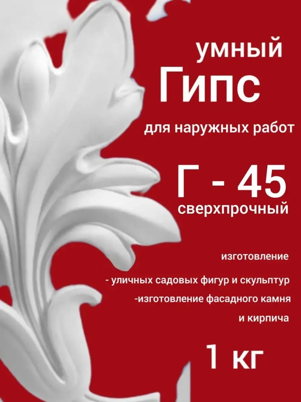 Умный гипс влагостойкий