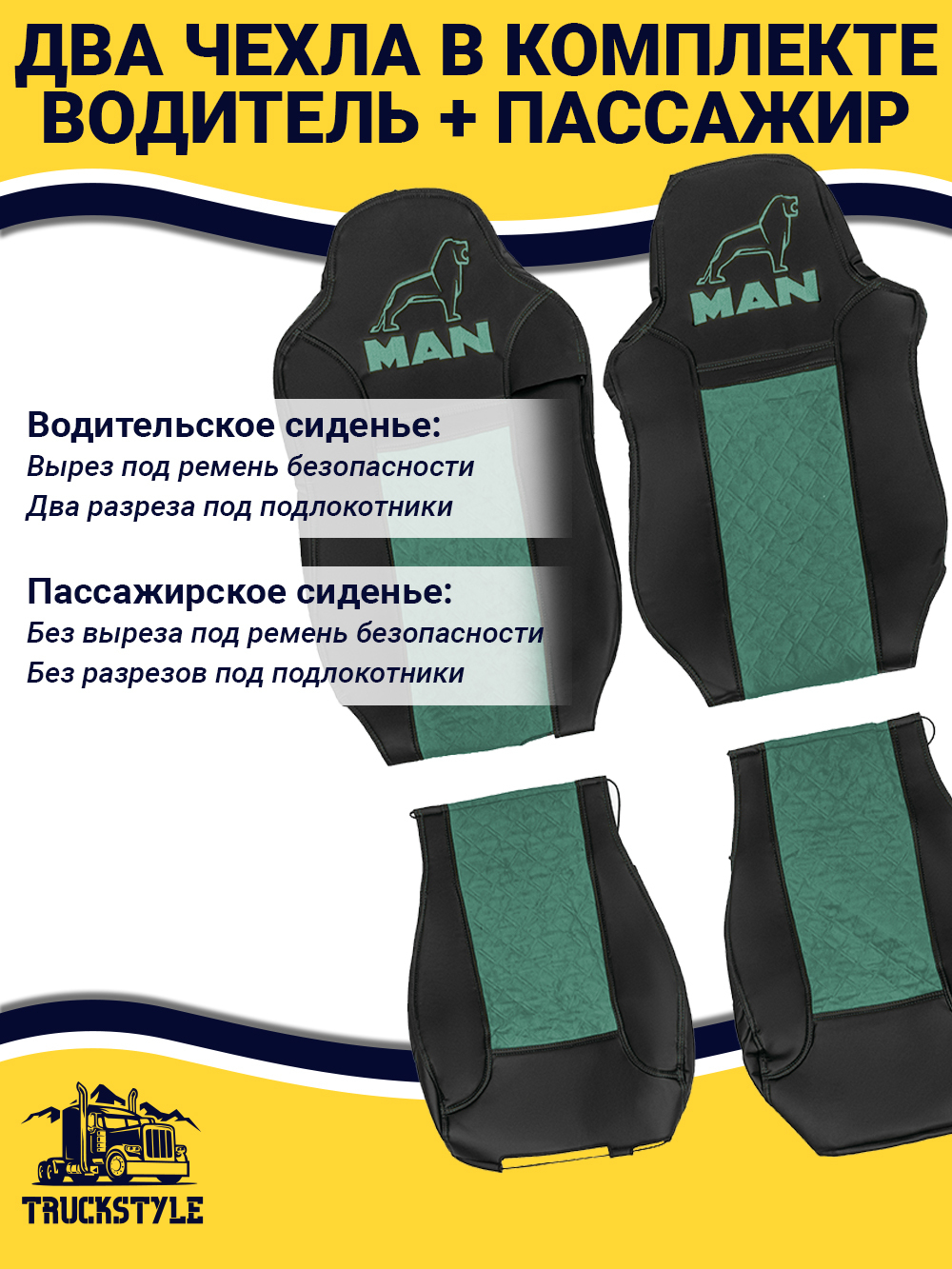 Чехлы MAN TGX до 2021 года (экокожа, черный, зеленая вставка)