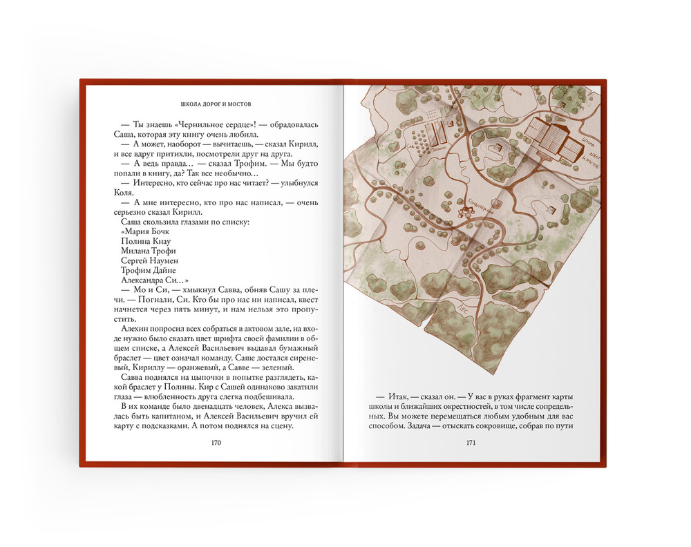 Семь прях. Книга седьмая. Школа дорог и мостов