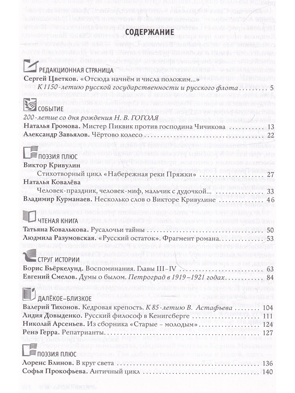 Альманах "Русский миръ" №3, 2010г.