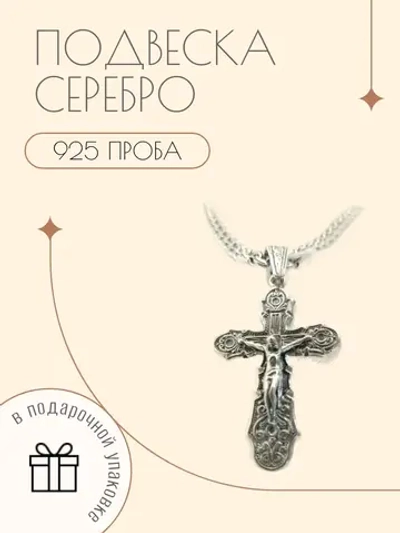 Подвеска серебро 925