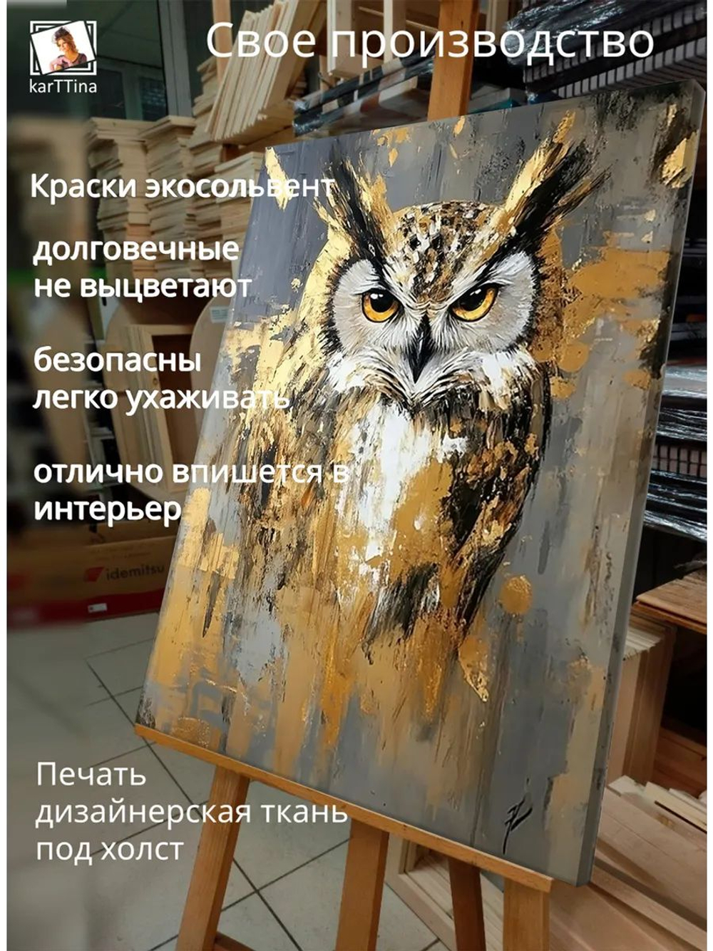 Картина Мудрость ночи галерейная 30х40см 1шт.