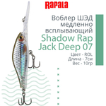 Воблер Shadow Rap Jack Deep 07, 7см, 10гр
