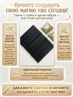 Свечи восковые натуральные черные, 80 шт