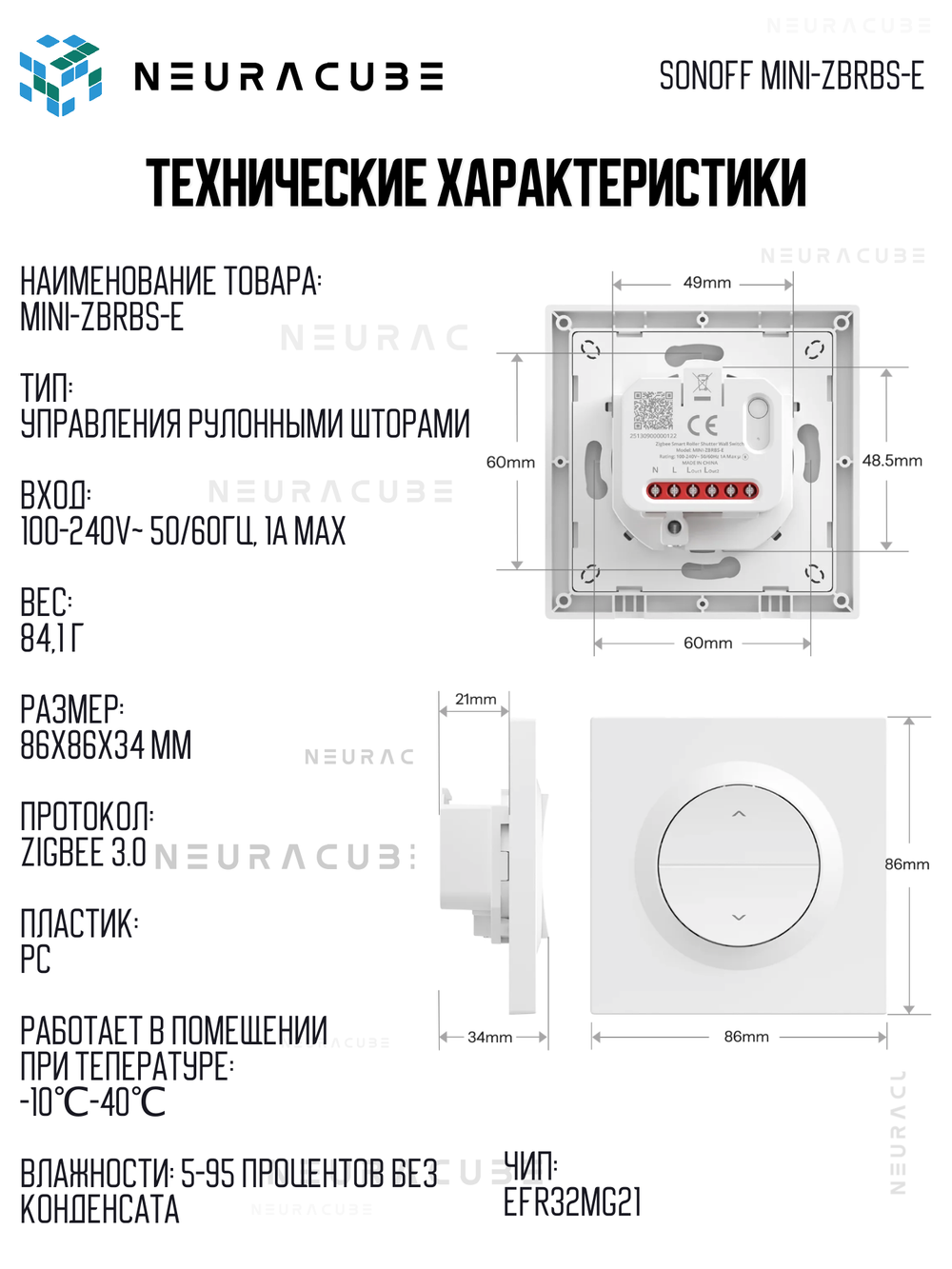 ZigBee Выключатель для штор SONOFF MINI-ZBRBS-E