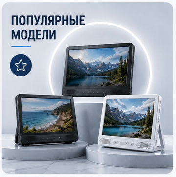 Популярные модели