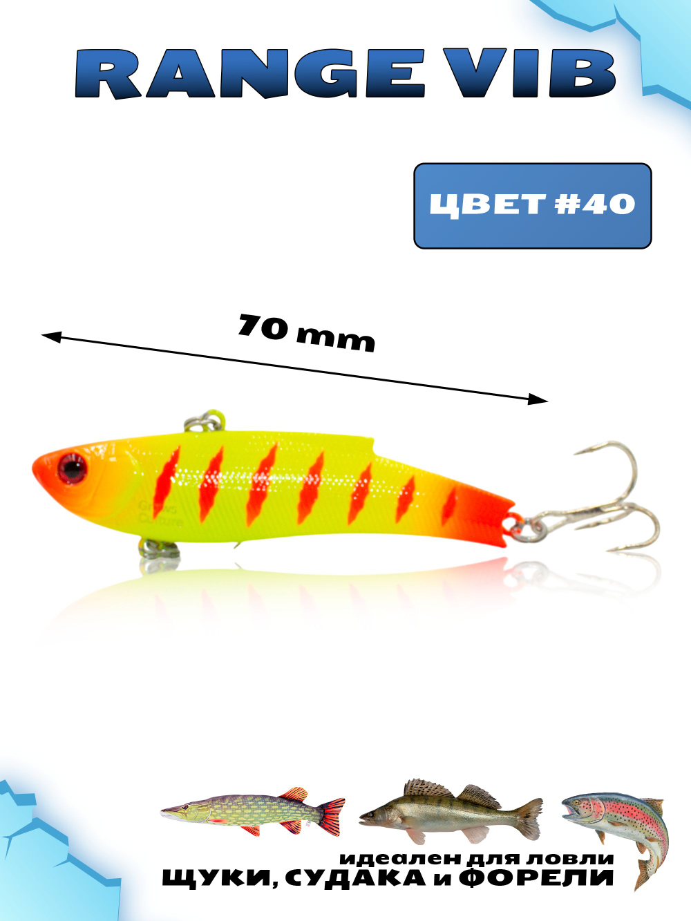 Раттлин (Виб) Range Vib 70 мм 20 г Grows Culture на судака, щуку, форель #40
