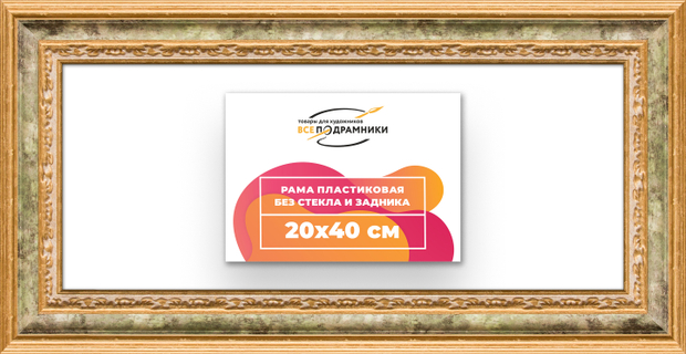 Рама 20x40 для картин и фотографий