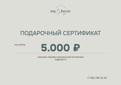 Подарочный сертификат на 5.000