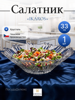 Салатник "IKAROS" хрусталь 33 см