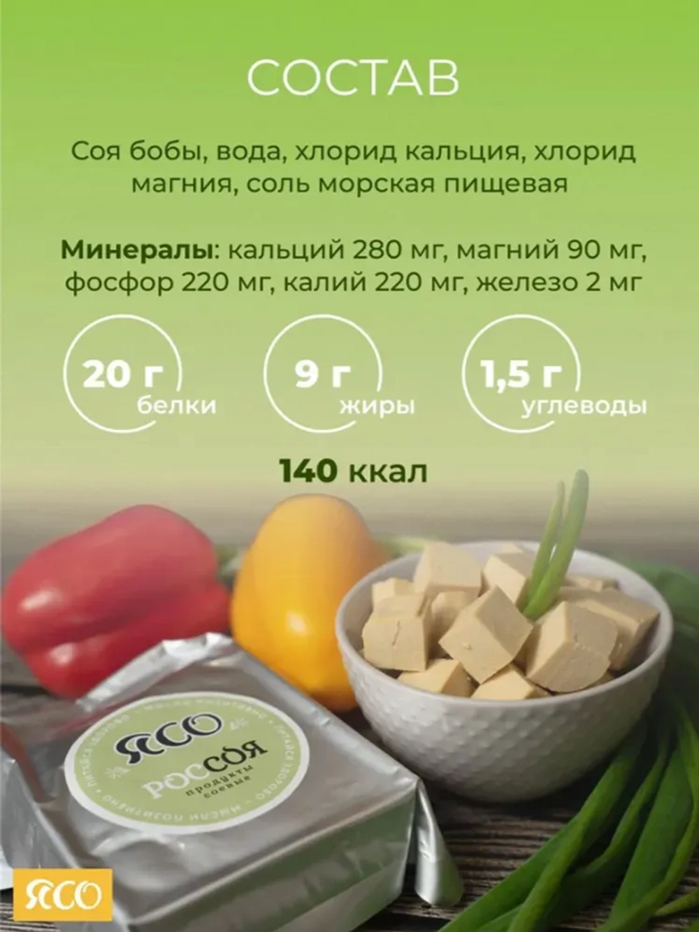 Тофу с копченым вкусом
