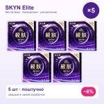 Skyn Elite Презервативы Ультратонкие 51 мм — набор 5 шт (поштучно)