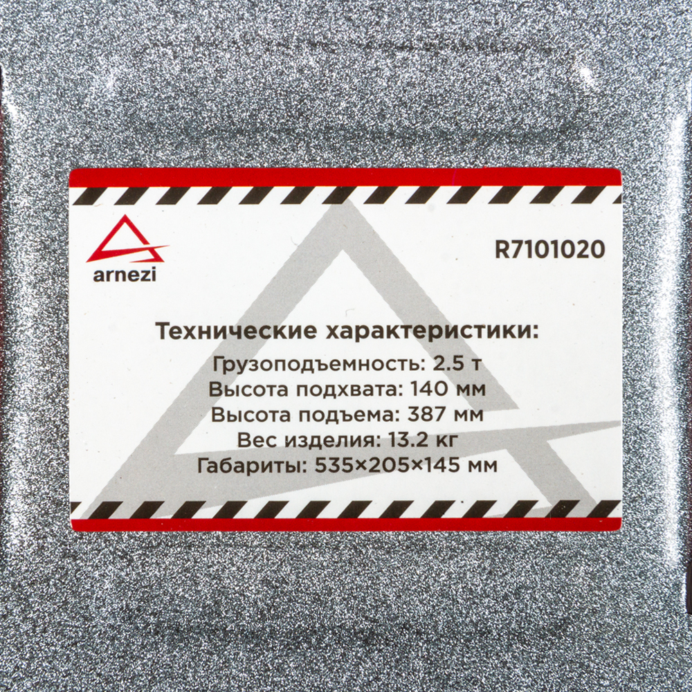 Домкрат гидравлический подкатной 2,5т 140-387 мм, с фиксатором ARNEZI R7101020